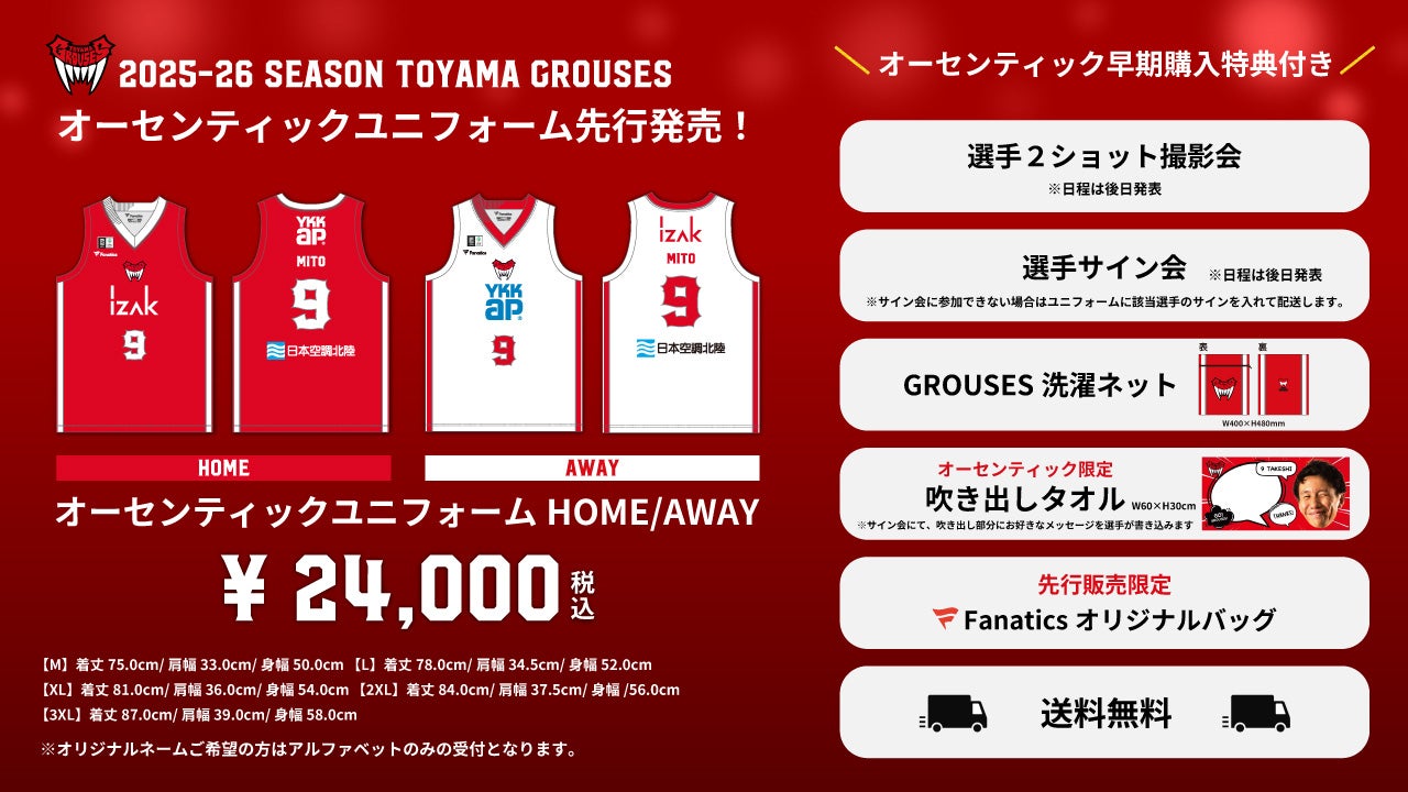 【24時間以内/匿名配送】未使用 富山グラウジーズ ユニフォーム M 高橋選手 24時間以内/匿名配送】未使用 富山グラウジーズ ユニフォーム M